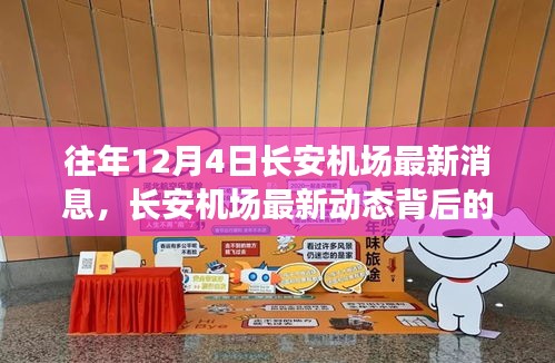 長安機場最新動態(tài)揭秘，驚喜背后的小巷特色小店探秘之旅
