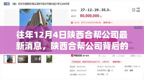 陜西合幫公司揭秘，特色小店探秘之旅的幕后故事（最新消息）