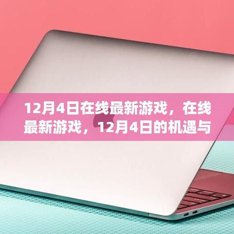 機(jī)遇與挑戰(zhàn)