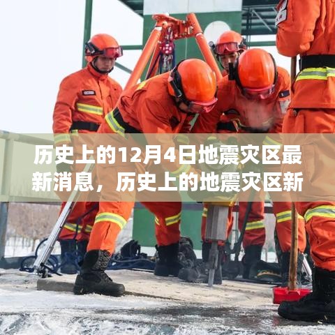 探尋自然美景之旅，地震災(zāi)區(qū)的重生與內(nèi)心寧靜的追尋