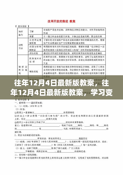 往年12月4日最新版教案，學(xué)習(xí)變革的魔法之旅，自信與成就感的提升之路