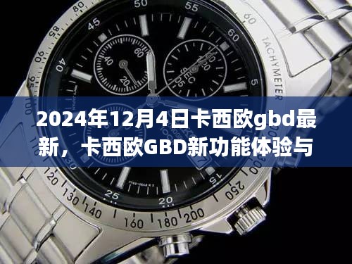 后會難期 第4頁