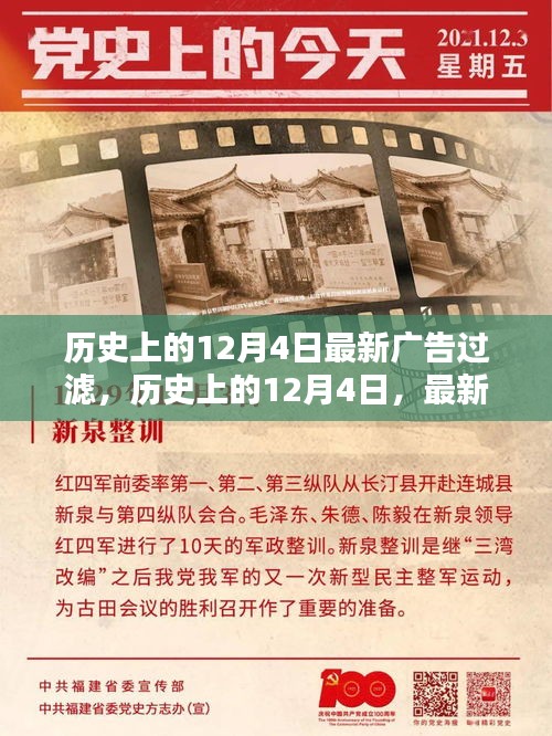歷史上的12月4日，最新廣告過濾技術(shù)入門指南