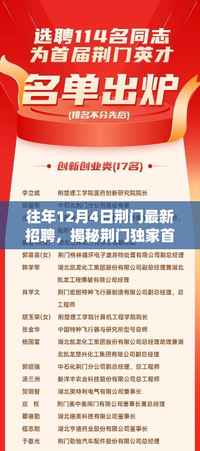 荊門獨(dú)家首發(fā)科技巔峰招聘，最新高科技產(chǎn)品深度體驗(yàn)揭秘日活動(dòng)盛大開啟