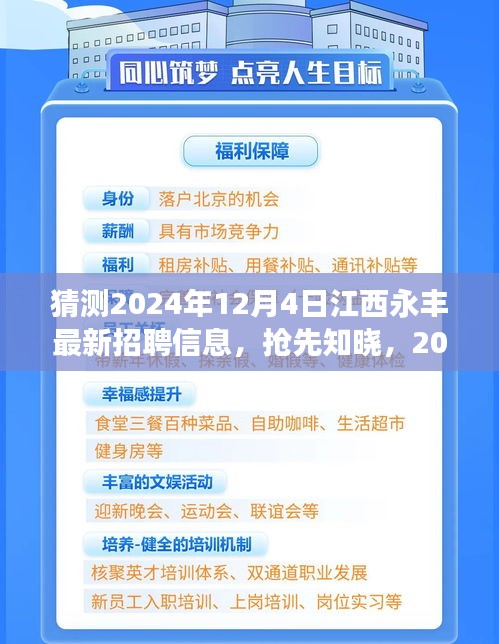 揭秘2024年江西永豐最新招聘動態(tài)，職場新機遇等你來探