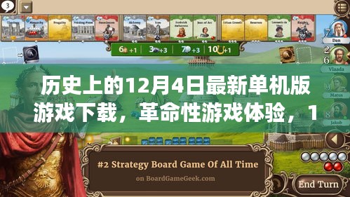 12月4日