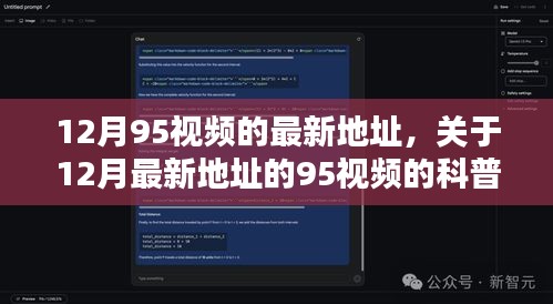 關(guān)于涉黃視頻的警示與科普，揭秘最新地址背后的風(fēng)險(xiǎn)隱患
