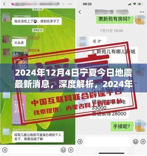 2024年12月4日寧夏地震最新消息深度解析及特性分析，用戶體驗(yàn)與目標(biāo)用戶群體探討
