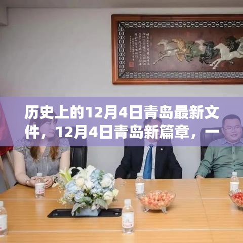 青島新篇章，探尋自然美景，尋找內(nèi)心寧靜與平和的歷史性探索之旅（青島最新文件發(fā)布）