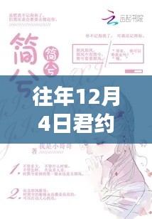 歷年十二月四日熱門(mén)小說(shuō)回顧與概覽
