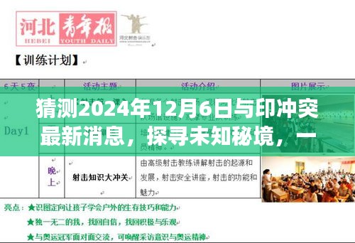 探尋未知秘境，預(yù)測未來沖突與心靈之旅的啟程