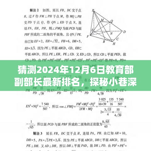 探秘特色小店背后的故事，教育部副部長(zhǎng)最新排名猜想之旅