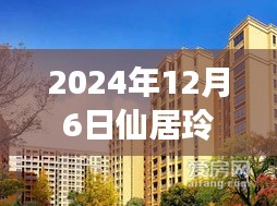 仙居玲瓏郡新篇章，變化中的學習，鑄就自信與成就之光——最新消息與深度解讀