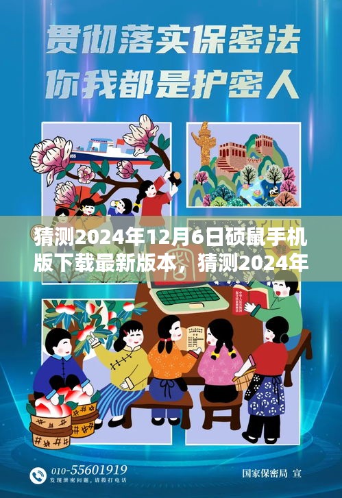 2024年碩鼠手機版下載最新版本的深度解析與期待