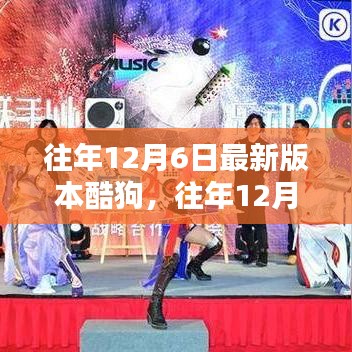 深度解析，酷狗音樂最新版體驗報告與我的觀點分享