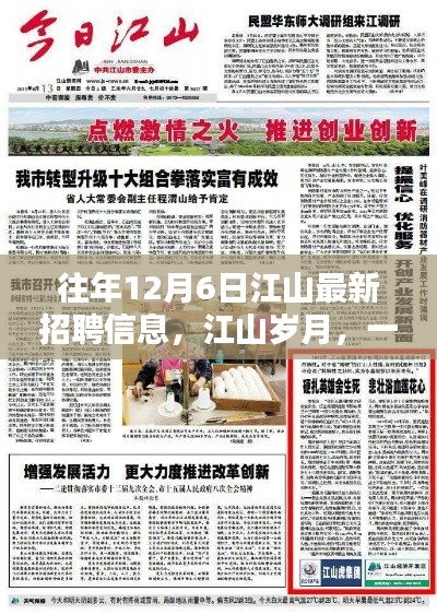 江山歲月，最新招聘奇遇與友情溫暖相伴的職場之旅