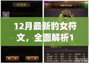 12月最新豹女符文配置指南，全面解析與配置強大符文