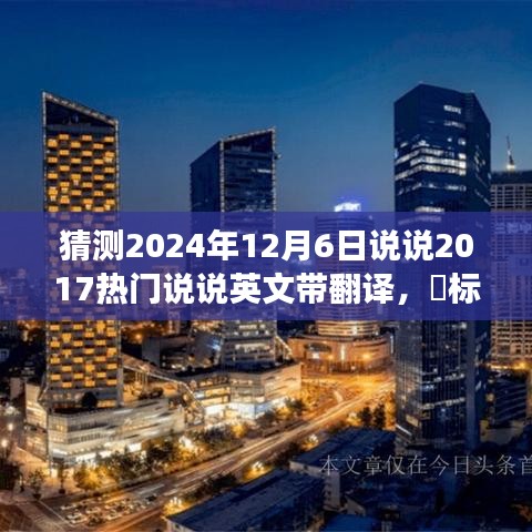 穿越時光之旅，預測2024年的旅行故事，重溫自然美景的英語回憶與未來猜想（帶翻譯）