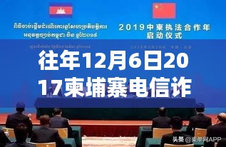 聚焦柬埔寨電信詐騙，深度分析與觀點(diǎn)闡述——來自2017年最新消息