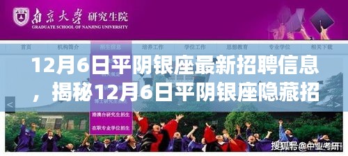 揭秘平陰銀座最新招聘信息，特色小店等你來探秘！