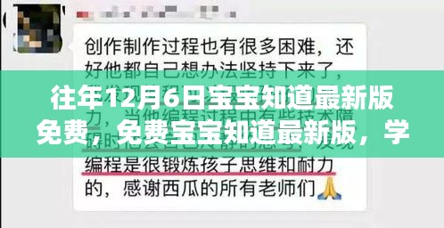 寶寶知道最新版免費學(xué)習(xí)，自信成長的力量與變化歷程