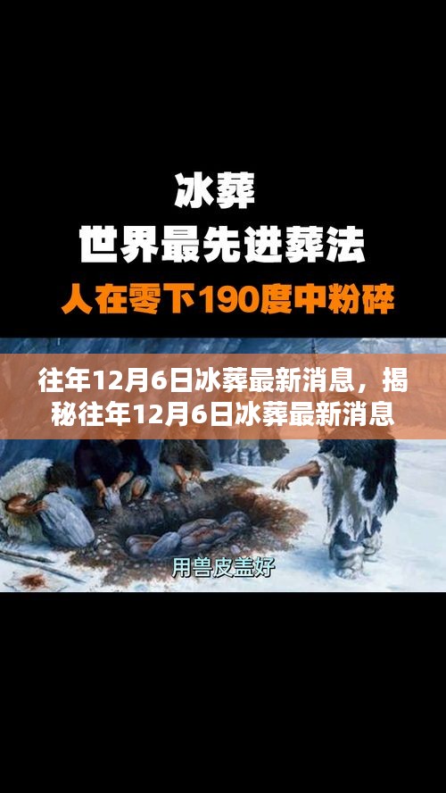 揭秘往年冰葬最新消息背后的神秘小巷特色小店，冰葬與獨特文化交匯之處