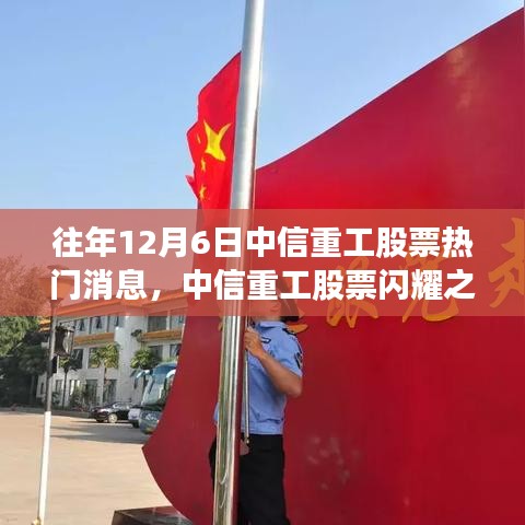 中信重工股票閃耀股市，學(xué)習(xí)變化，自信成就夢(mèng)想之路的股市之光