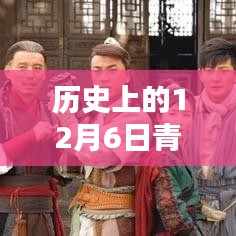 歷史上的十二月六日，青橙派最新技能學習手冊發(fā)布