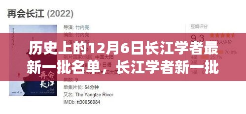 長(zhǎng)江學(xué)者新一批名單揭曉，勵(lì)志故事見證學(xué)習(xí)成就與自信之路