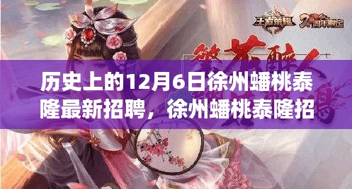 徐州蟠桃泰隆招聘啟事，與自然美景同行，尋找內(nèi)心的寧?kù)o之旅