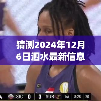 泗水信息港未來(lái)藍(lán)圖展望，歷史背景與深遠(yuǎn)影響的揭示，預(yù)測(cè)泗水最新動(dòng)態(tài)（2024年12月6日）