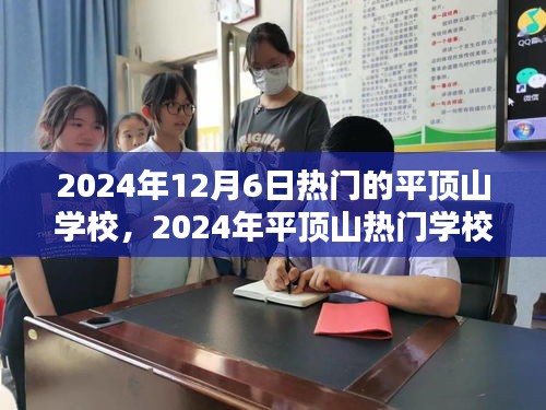 平頂山熱門學(xué)校深度評測與全面介紹，2024年最新指南