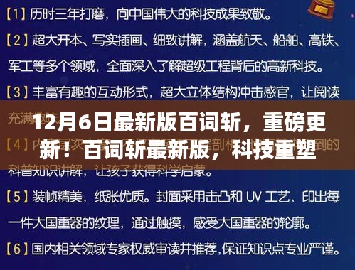 百詞斬最新版上線，科技重塑語言學(xué)習(xí)，開啟前所未有的英語學(xué)習(xí)之旅