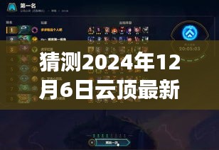 揭秘未來星神走向，預(yù)測云頂游戲星神發(fā)展（以2024年12月6日視角）