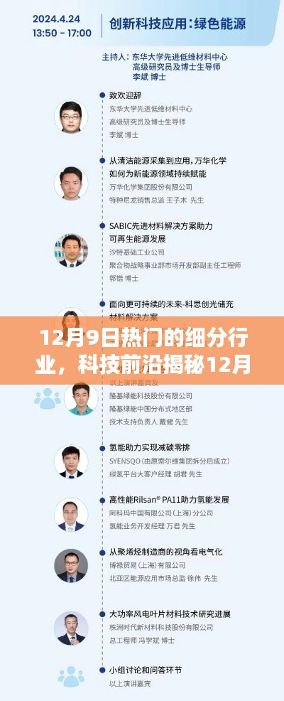 揭秘?zé)衢T細(xì)分行業(yè)，科技前沿高科技產(chǎn)品革新生活體驗(yàn)在12月9日展現(xiàn)風(fēng)采