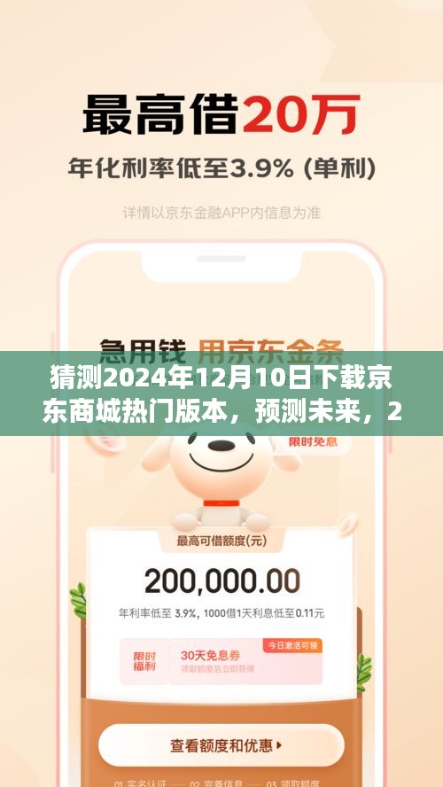 2024年京東商城熱門版本下載趨勢(shì)預(yù)測(cè)及影響分析