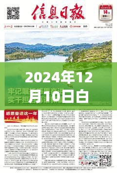 2024年12月10日白坑湖最新探秘，尋找內(nèi)心平靜的奇妙之旅