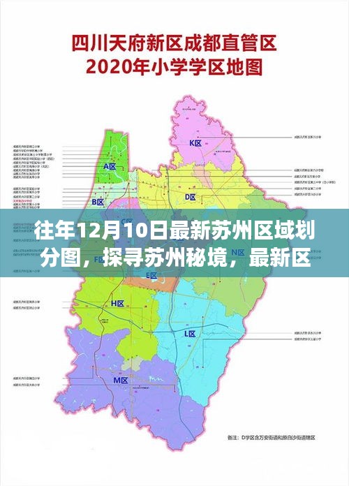 蘇州最新區(qū)域劃分圖揭曉，探尋秘境的自然之旅啟程