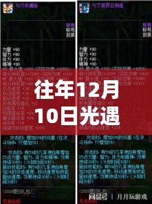 深度探討與觀點(diǎn)闡述，往年12月10日光遇的熱門復(fù)刻回顧與解析