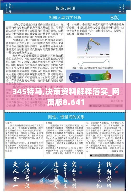 345特馬,決策資料解釋落實_網(wǎng)頁版8.641