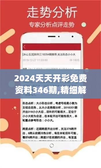 2024天天開彩免費資料346期,精細解答解釋定義_7DM13.811