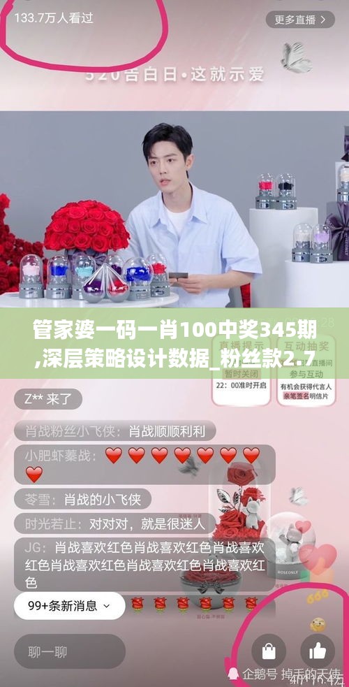 管家婆一碼一肖100中獎345期,深層策略設(shè)計數(shù)據(jù)_粉絲款2.747