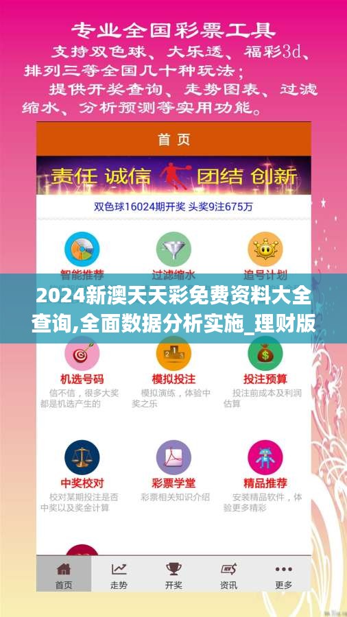 2024新澳天天彩免費資料大全查詢,全面數(shù)據(jù)分析實施_理財版2.167
