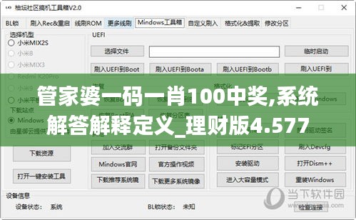 管家婆一碼一肖100中獎(jiǎng),系統(tǒng)解答解釋定義_理財(cái)版4.577