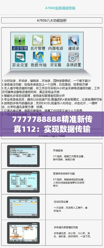 7777788888精準(zhǔn)新傳真112：實(shí)現(xiàn)數(shù)據(jù)傳輸?shù)募磿r(shí)與安全