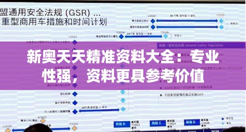 新奧天天精準(zhǔn)資料大全：專業(yè)性強(qiáng)，資料更具參考價(jià)值