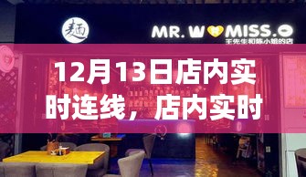 溫馨有趣的日常故事，店內(nèi)實時連線，記錄美好時刻