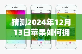 蘋果未來網(wǎng)速奇跡，超越時空設(shè)想，實時網(wǎng)速引領(lǐng)時代之光，學習與創(chuàng)新的力量展現(xiàn)時代風采