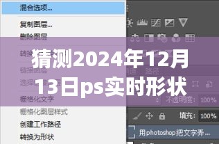 溫馨的回憶與消失的PS實(shí)時(shí)形狀屬性，友情拼圖下的未來猜測