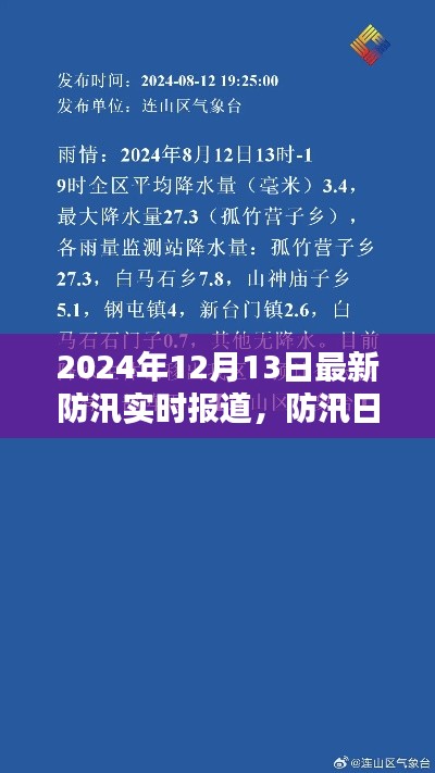 防汛日記，雨聲中的愛與堅定陪伴